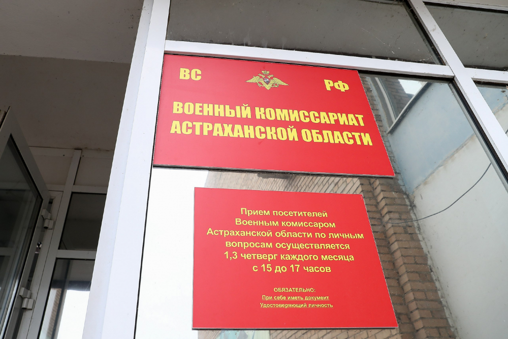 Астраханский военкомат приглашает пройти срочную военную службу