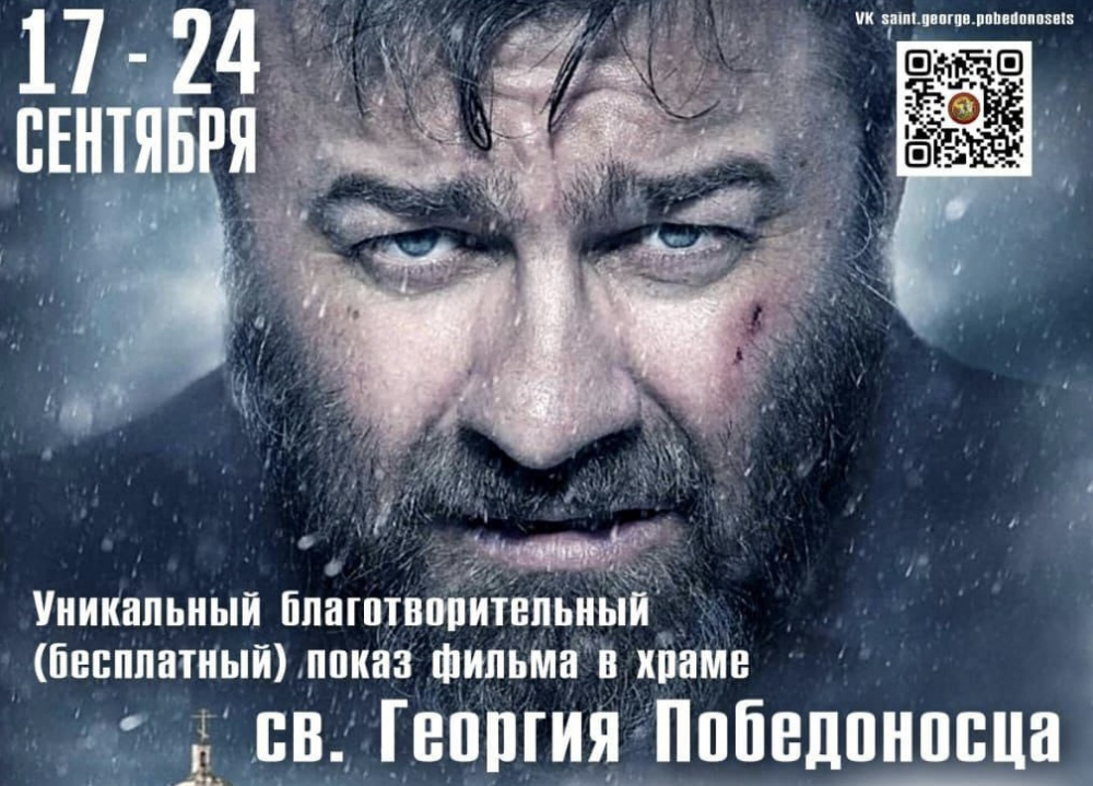 Астраханцам бесплатно покажут фильм «Русский крест»