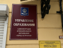 Администрация Астрахани прокомментировала иформацию о снижении зарплат учителям