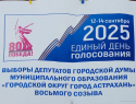 Кто баллотируется в Городскую думу Астрахани от Кировского района