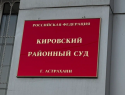 Экс-директор астраханской спортшколы присваивал себе средства учреждения