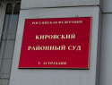 Бывшую сотрудницу астраханского УМВД оштрафовали за злоупотребление полномочиями
