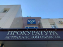 Подрядчик украл 24 миллиона, выделенных на строительство школы под Астраханью
