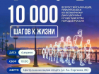 В Астраханской области состоится Всероссийская акция «10 000 шагов к жизни»