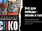 В Астрахани состоится открытие фотовыставки  «Всё для Победы: жизнь в тылу»