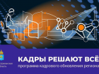 Астраханцам предложили карьеру на государственной службе