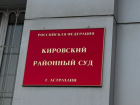 Астраханца приговорили к работам за нападение на тренеров футбольной команды