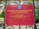 Привет из Самары: 11 сотрудников астраханского минздрава попались на нарушениях при закупках