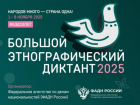 Более 50 тысяч астраханцев решили написать «Большой этнографический диктант»