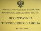 Имущество и счета двух астраханцев арестовали за дачу взятки сотруднику ФСБ