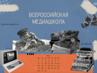 Астраханцы могут присоединиться к медиашколе "Без срока давности"