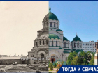 Астрахань тогда и сейчас: Кафедральный Собор Святого Владимира