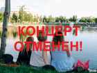 Из-за непогоды в Астрахани 20 августа отменили «Музыку на воде» 