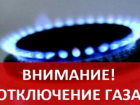22 февраля в Астрахани на улице Савушкина отключат газ