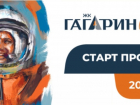 Астраханские застройщики пытаются «нажиться» на изображении Юрия Гагарина