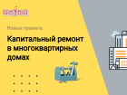 Астраханцы будут проводить капремонт в многоквартирных домах по-новому