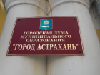 20 апреля произойдет «смена» главы Астрахани и председателя гордумы