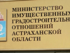 В Астрахани замминистра имущественных и градостроительных отношений заподозрили в коррупции