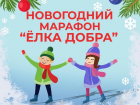 На ПривЖД запустили новогодний марафон «Елка добра»