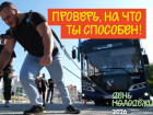 В Астрахани любители острых ощущений будут тягать автобус в День молодежи