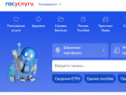 Спасая сына от «сотрудника ФСБ», астраханка потеряла аккаунт на «Госуслугах»