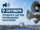 В Астрахани проверку систем оповещения сдвинули на два дня