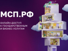 Астраханские предприниматели получают онлайн-уведомления о госпроверках