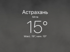 Стало известно, что за мгла накрыла Астрахань