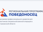 314 астраханских бойцов СВО станут участниками программы «Победоносец»