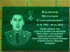 В селе под Астраханью открыли мемориальную доску герою СВО
