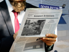 Астраханцы смогут покупать местные газеты в почтовых отделениях