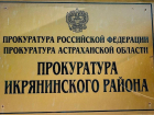 Астраханский депутат создала группу фиктивных предпринимателей