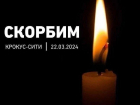 В Астраханской области отменили все массовые мероприятия из-за терракта в Красногорске