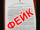 Астраханцам разослали фейковое постановление правительства о введении карантина