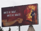 В Астрахани появился баннер с изображением бабушки с Красным Знаменем