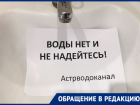 В Астрахани один из микрорайонов несколько дней сидит без воды
