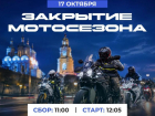 В Астрахани на один день ограничат автодвижение ради проезда байкеров