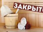 Открытие Столяровской бани в Астрахани отложено на неопределенное время
