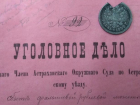Астраханский госархив хранит столетнюю фальшивую монету нераскрытого уголовного дела