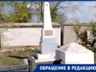 Астраханец пожаловался на состояние памятника воинам 11-й Красной Армии