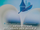 В Астрахани в третий раз пройдет Международный литературный фестиваль 