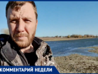 “Я на дне”: астраханский журналист поделился кадрами реки Чаган