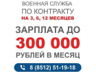 Астраханцы могут поступить на службу по контракту, просто зайдя на сайт