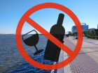 В Астрахани на пять дней ограничат продажу алкоголя