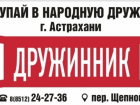 Астраханцам предлагают вступить в народную дружину