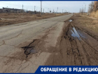 Астраханцы «умоляют» городскую администрацию отремонтировать дорогу на окраине Трусовского района