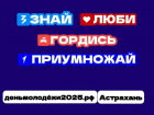Астраханскую молодежь позвали на встречу с популярной актрисой озвучки