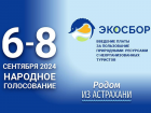 Астраханцы смогут проголосовать за экосбор на выборах губернатора
