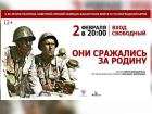 2 февраля в честь Сталинградской битвы астраханцам устроят бесплатный кинопоказ