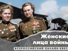 11 марта в Астрахани проведут исторический квест «Женские лица войны»
